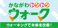 かながわトクトクウォークバナー