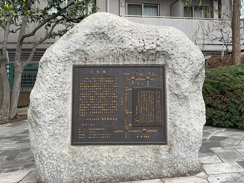 三吉橋の手前の石碑の写真1