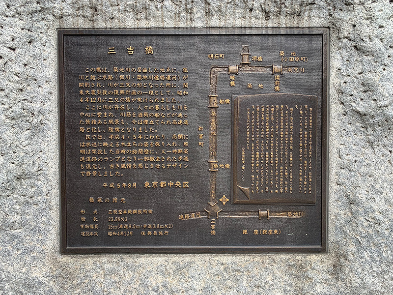 三吉橋の手前の石碑の写真2