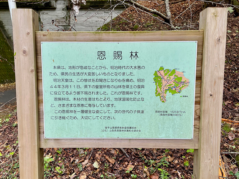 笹子トンネルの脇にあった「恩賜林」の案内板の写真