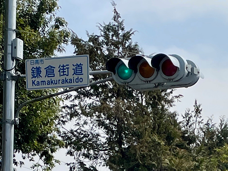 鎌倉街道交差点の写真