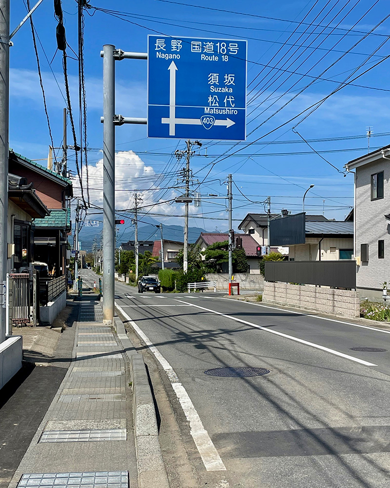 松代道との分岐、高見町交差点の写真
