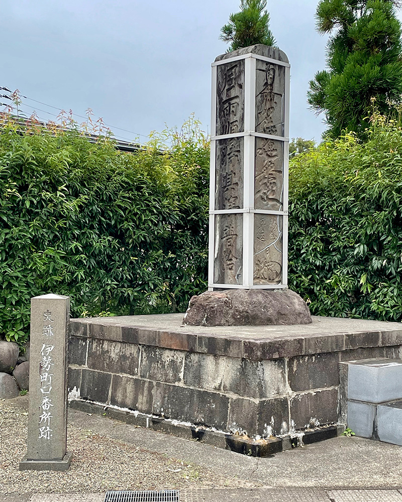 伊勢町口番所跡に建つ一里塚の題目塔の写真