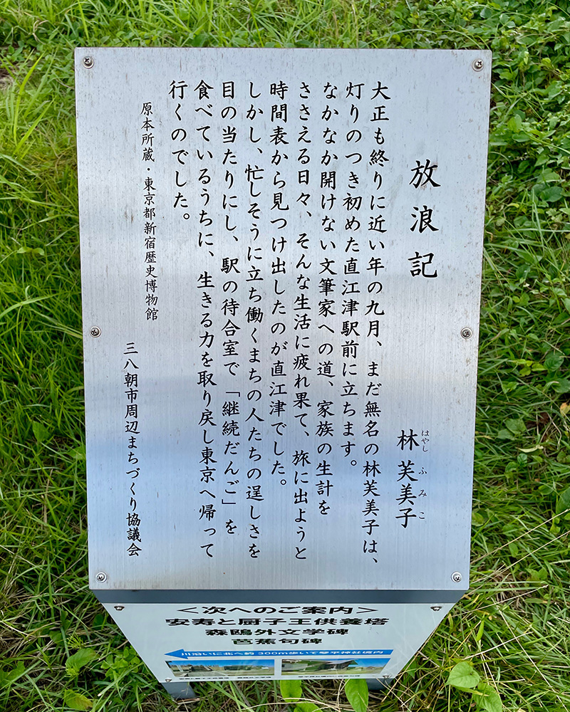 「放浪記」の碑の説明板の写真
