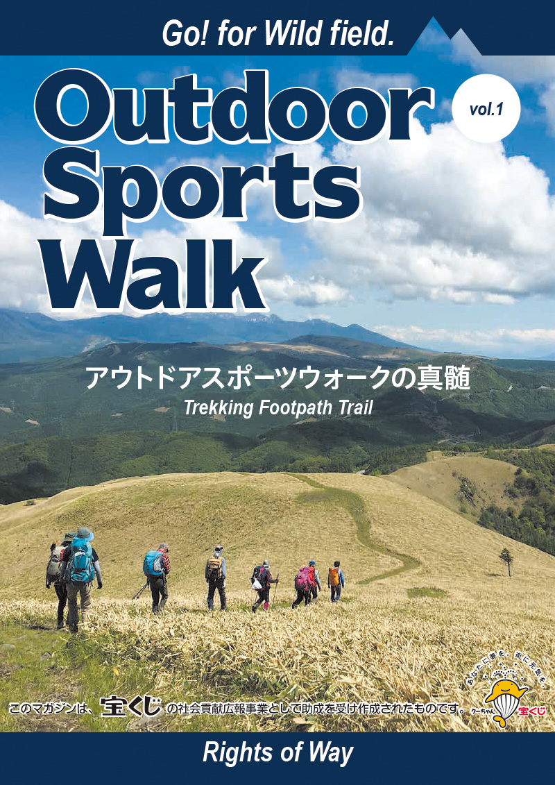 Outdoor Sports Walk Vol.1アウトドアスポーツウォークの真髄　表紙