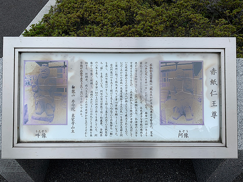 東覚寺の赤紙仁王尊の写真2