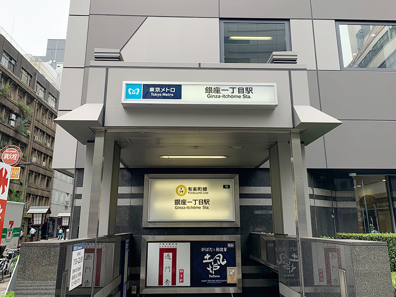 京メトロ・有楽町線銀座一丁目駅の写真