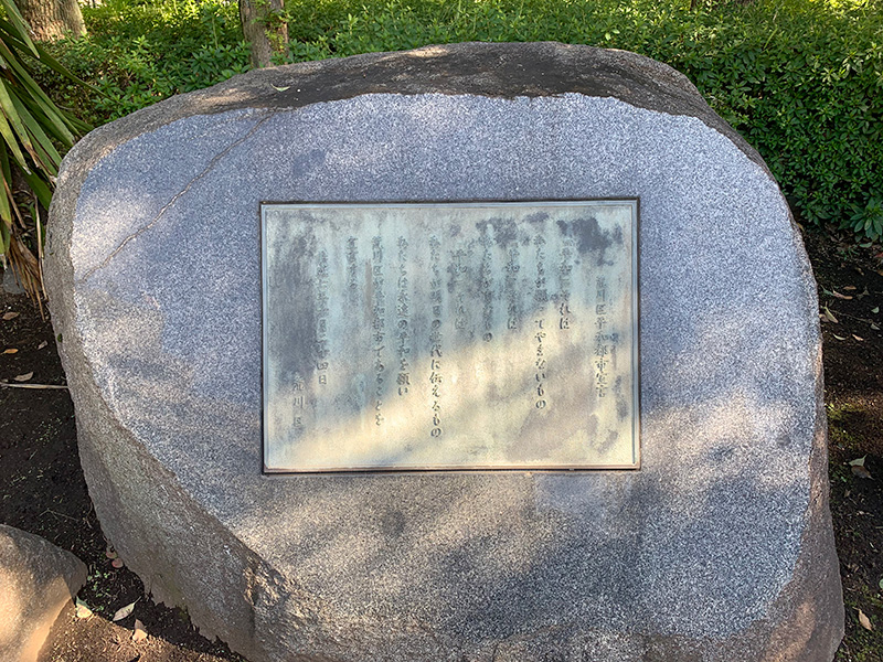 「荒川区平和都市宣言」碑の写真
