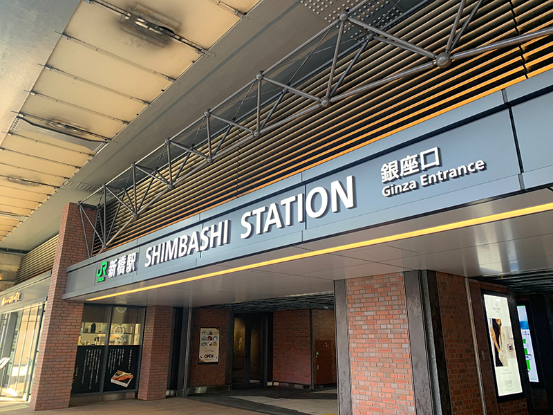 新橋駅の写真