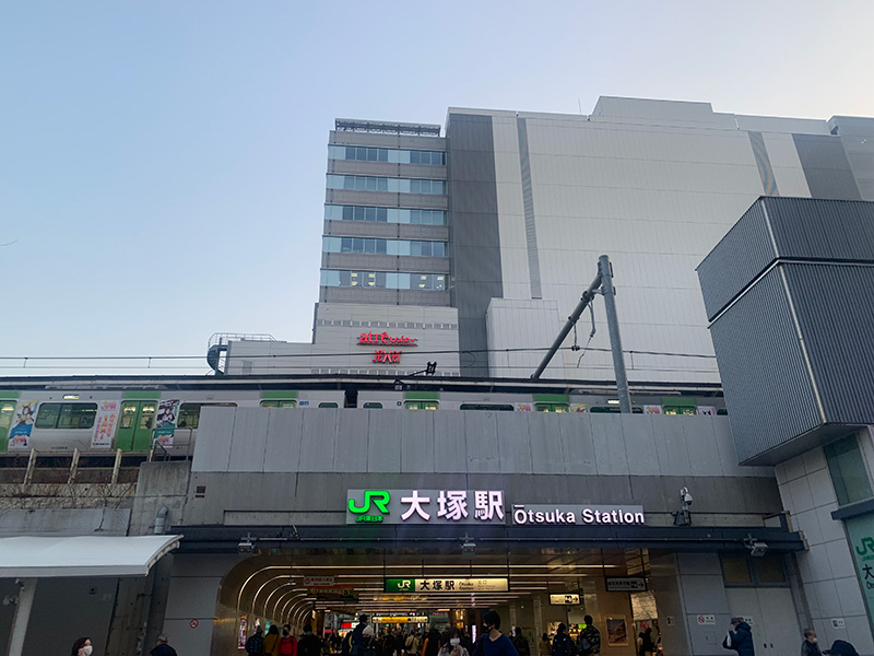JR大塚駅の写真