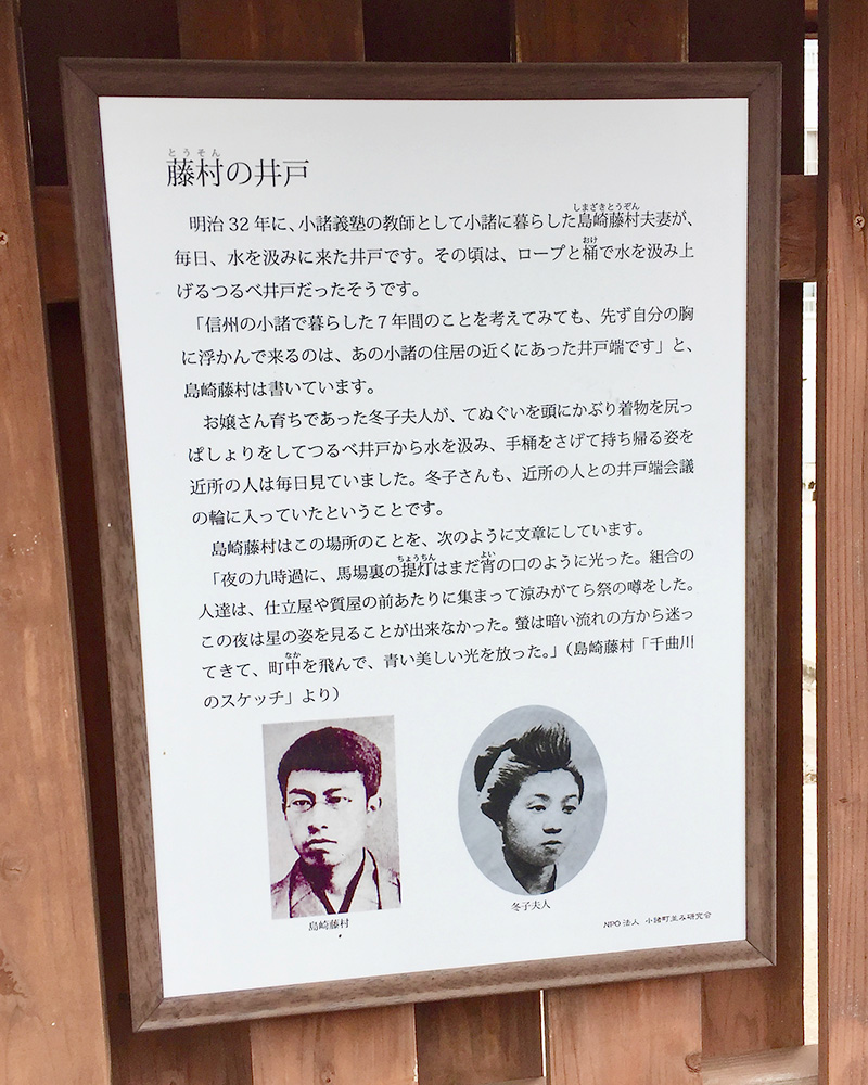 藤村の井戸の説明板の写真
