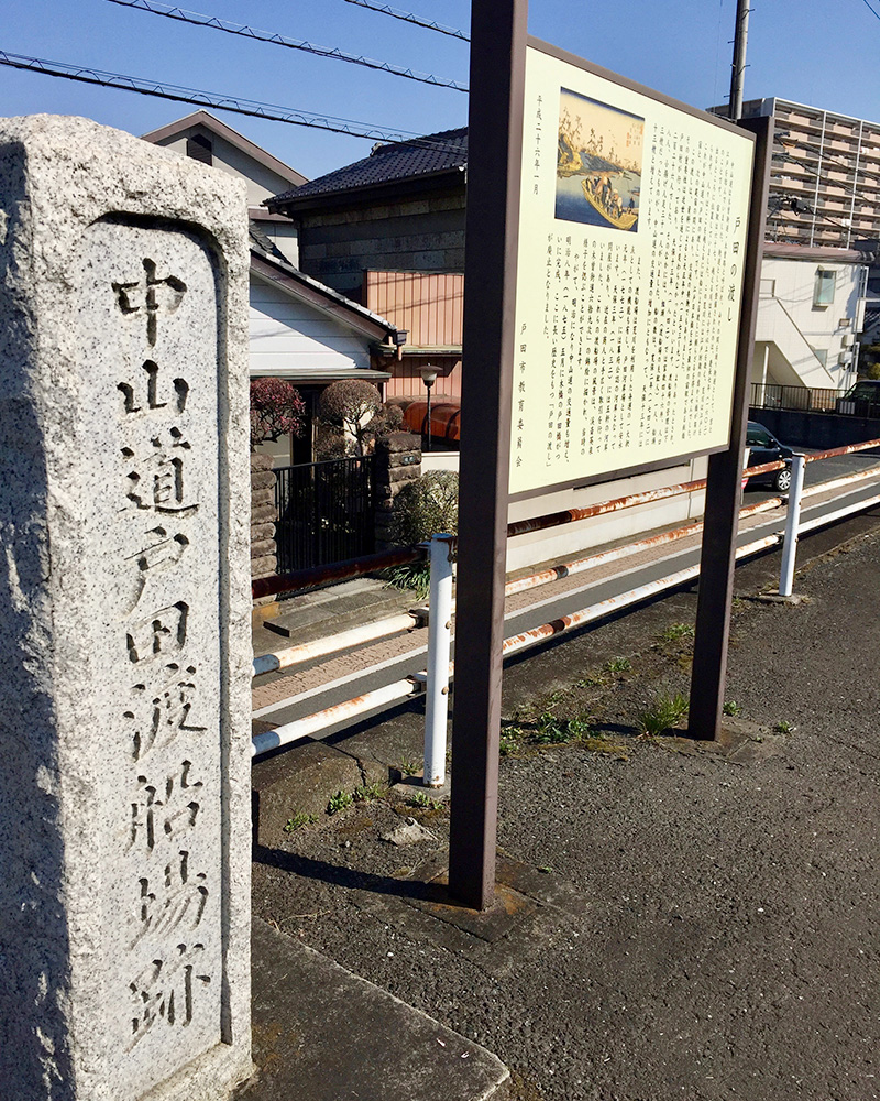 戸田渡船場跡の写真