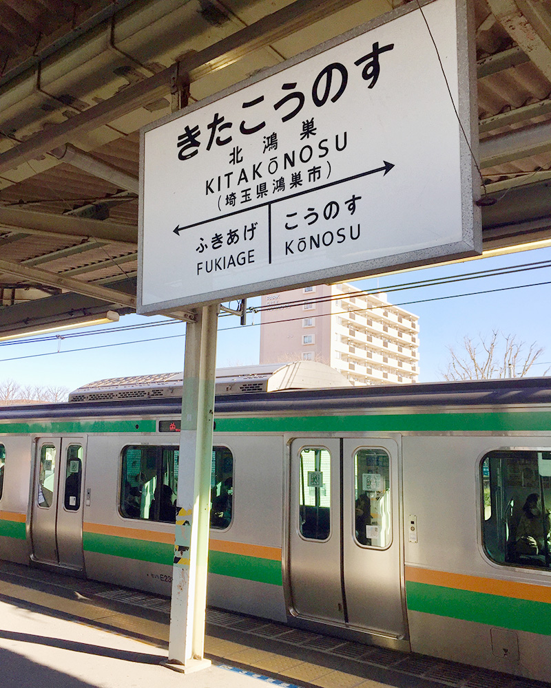 JR北鴻巣駅の写真