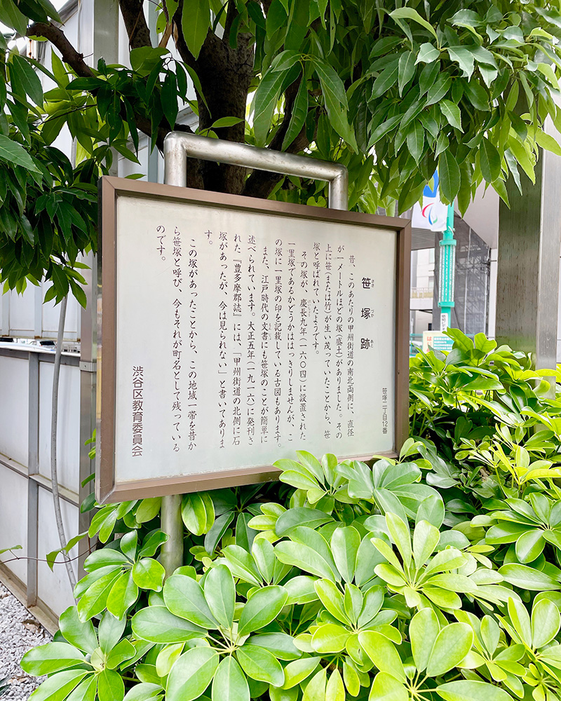 ひっそりとあった「笹塚跡」の写真