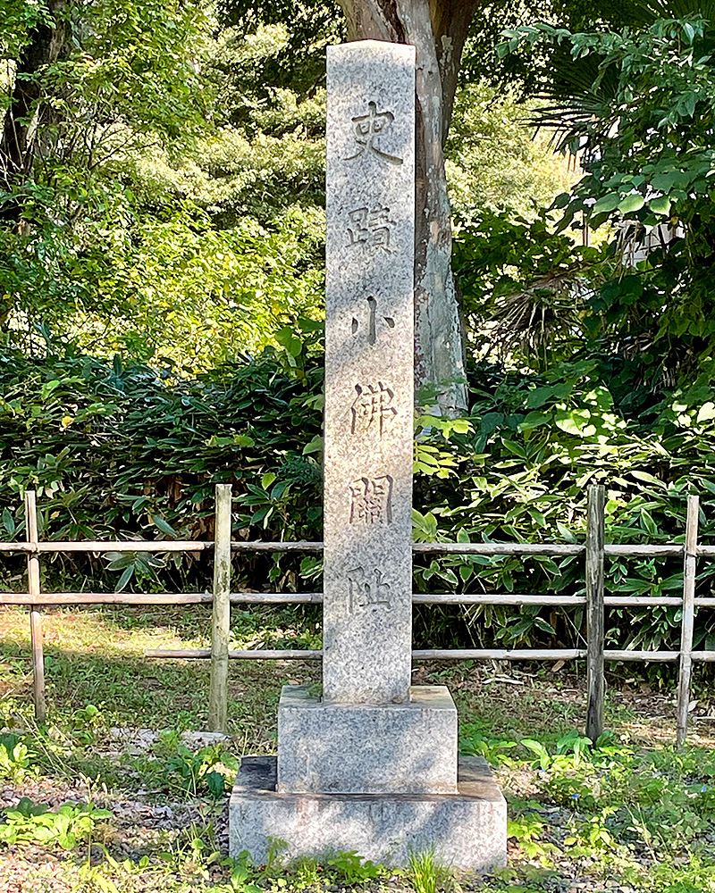小仏関跡の碑の写真