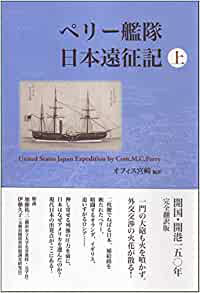 ペリー艦隊日本遠征記の写真
