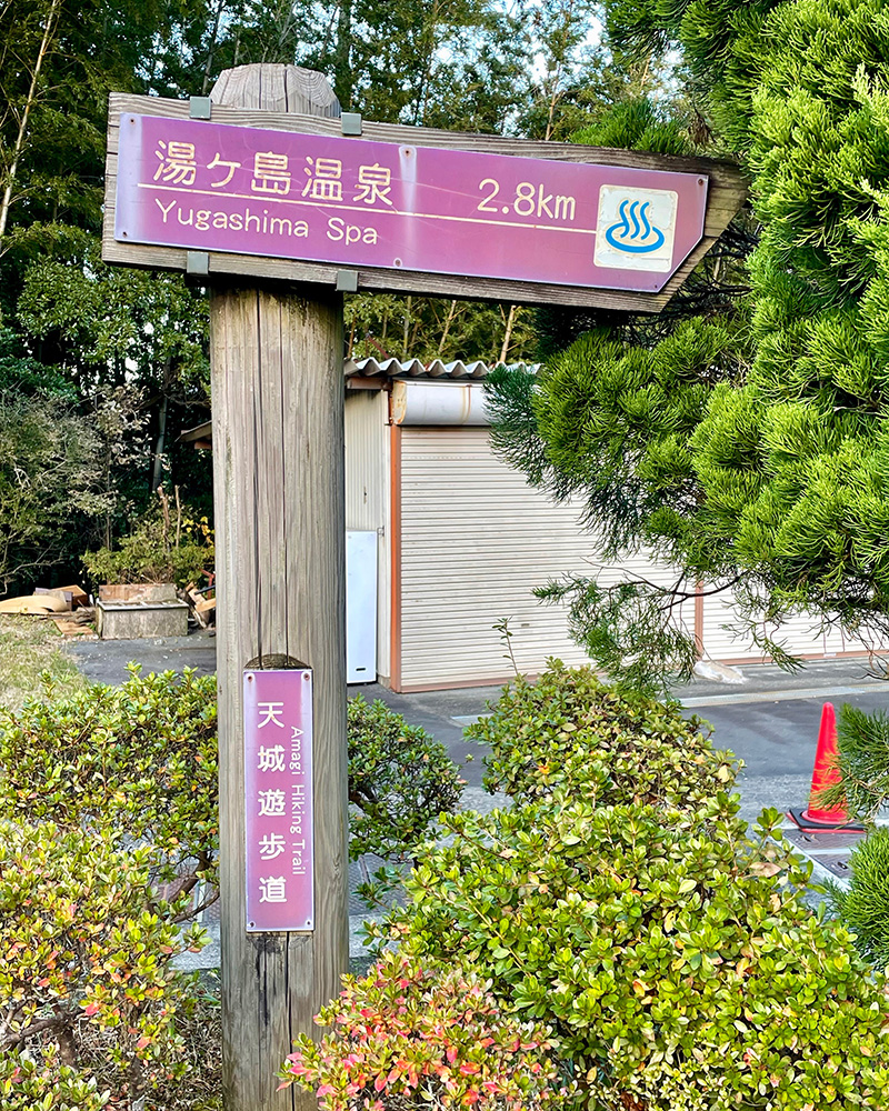 天城遊歩道が湯ヶ島温泉まで続く写真