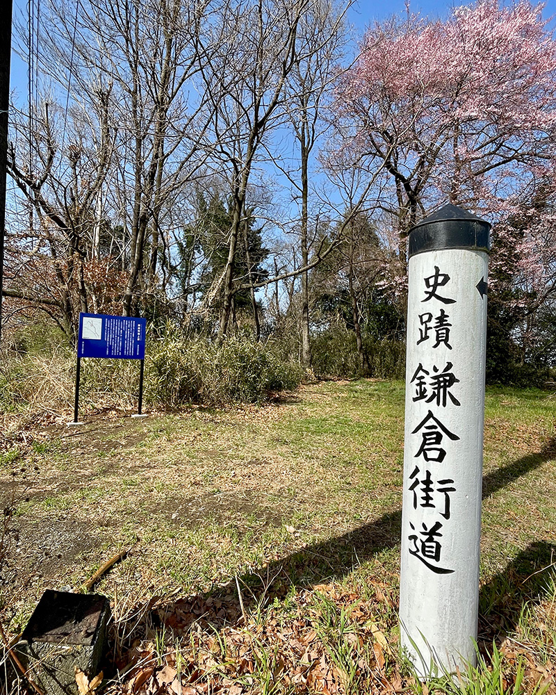 鎌倉街道の案内柱の写真