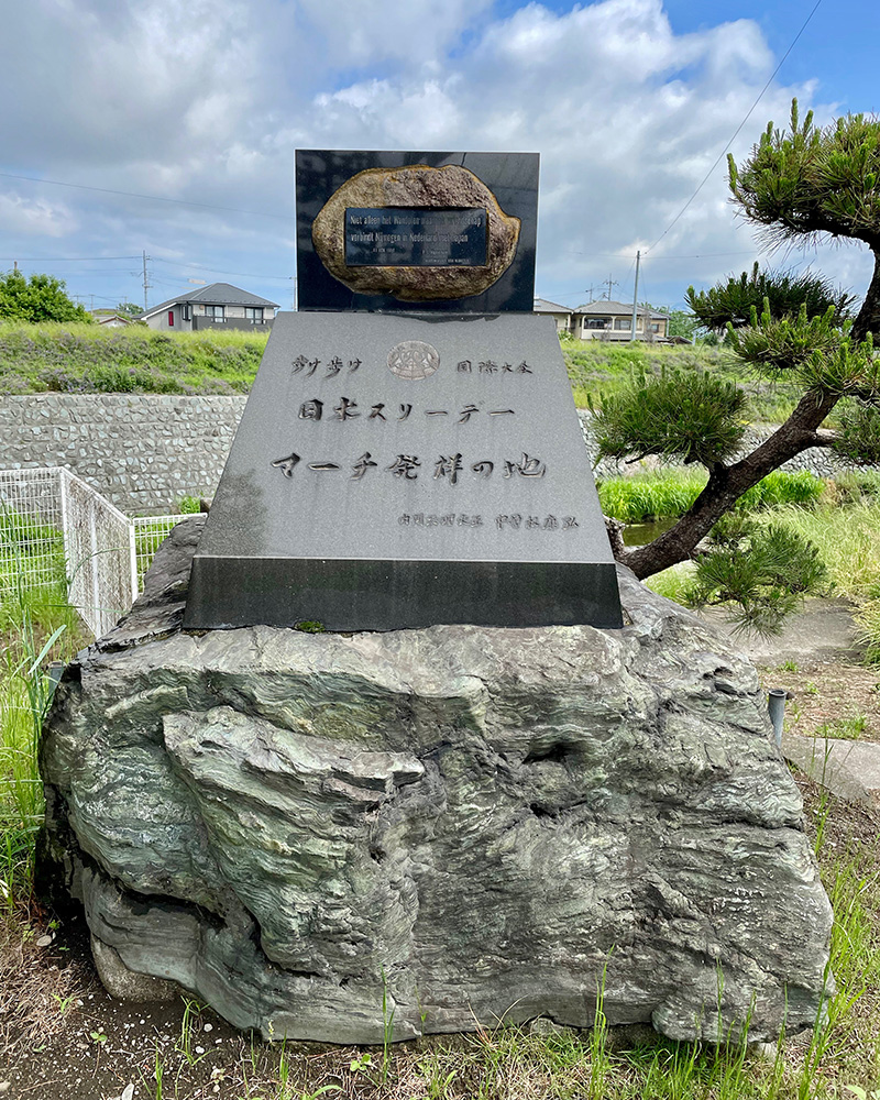 日本スリーデーマーチ発祥の地の写真