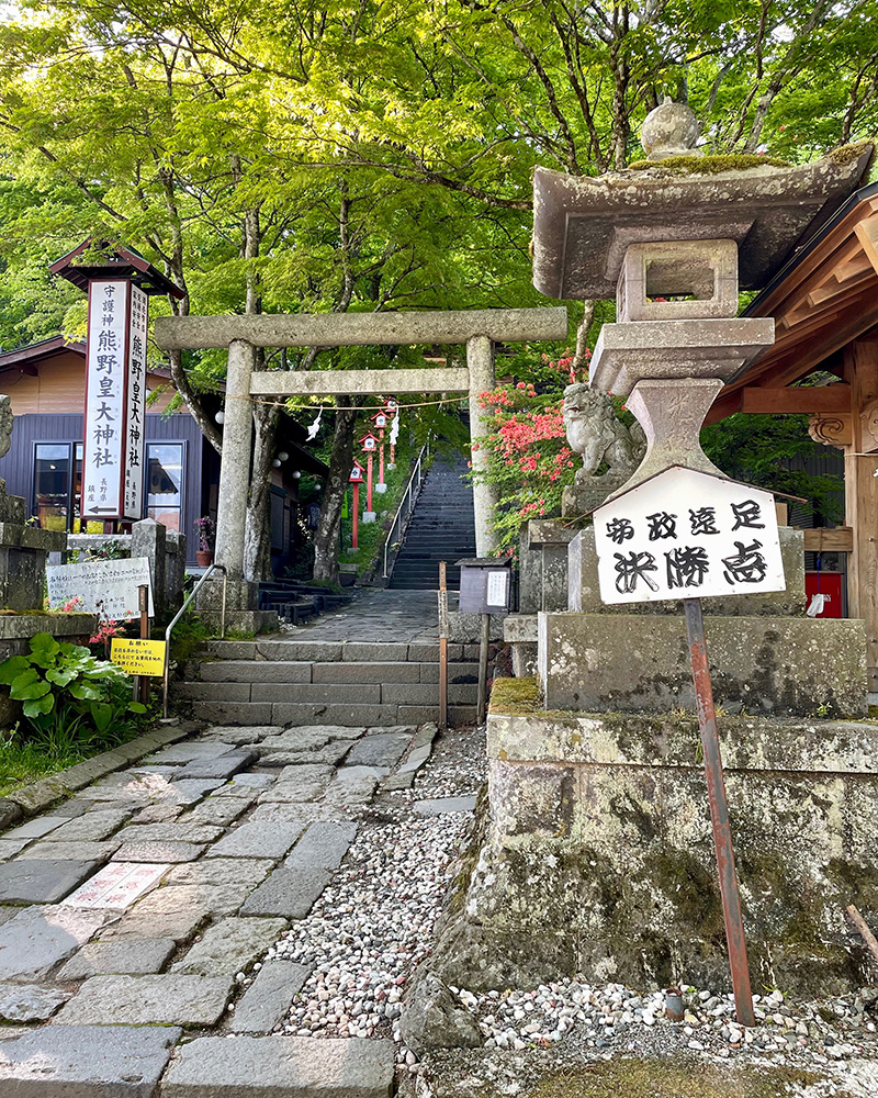 熊野皇大神社に着いた写真