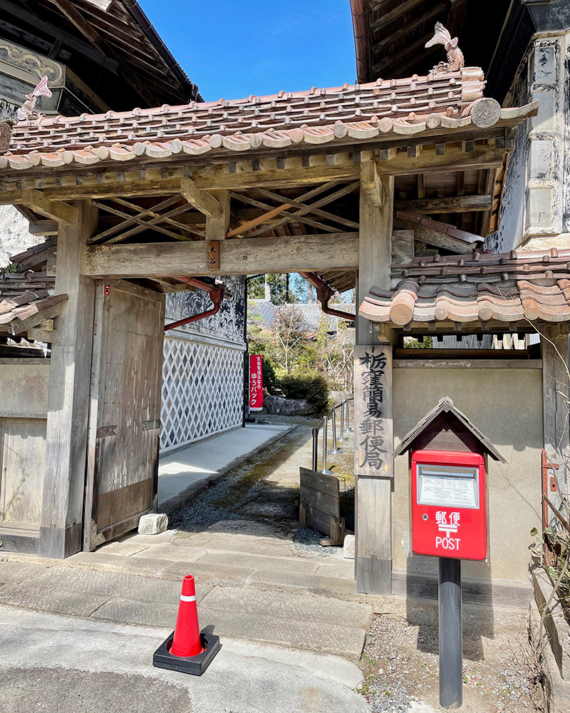 栃窪簡易郵便局の写真